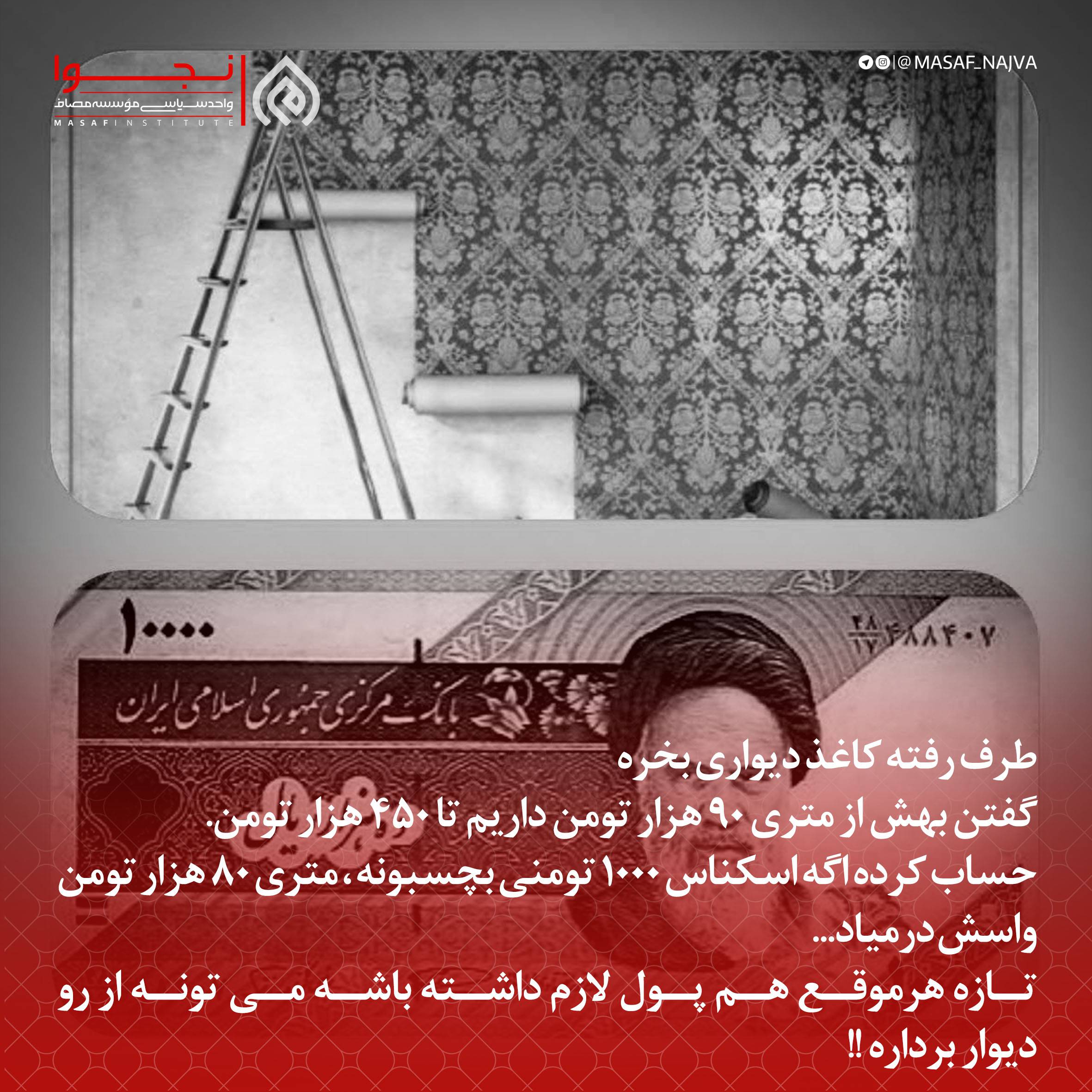 طرف رفته کاغذ دیواری بخره